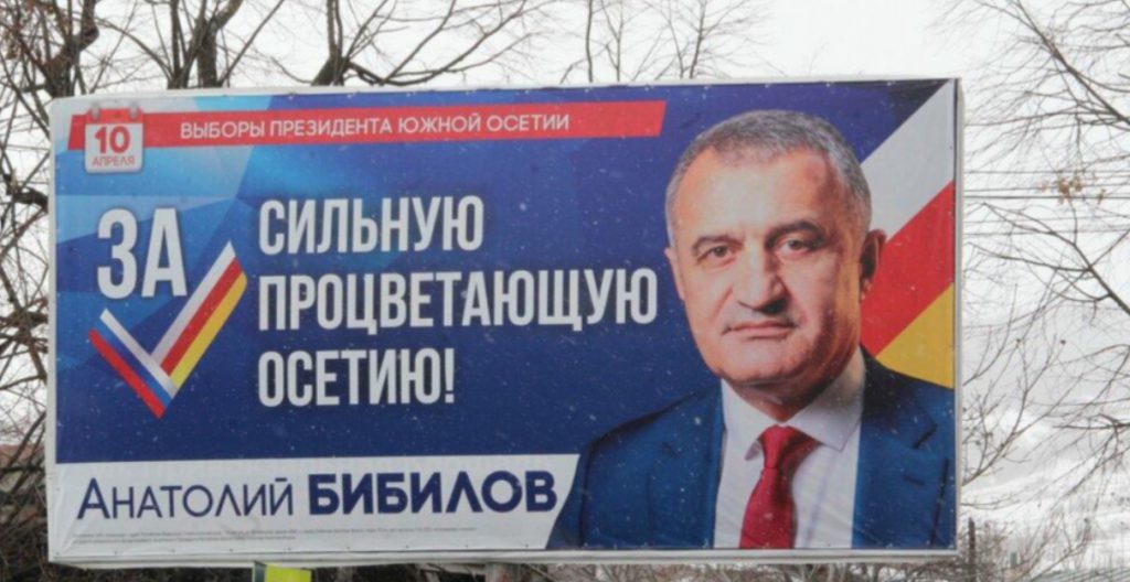 Billboard of incumbent President Anatoly Bibilov ahead of the 2022 South Ossetia presidential elections